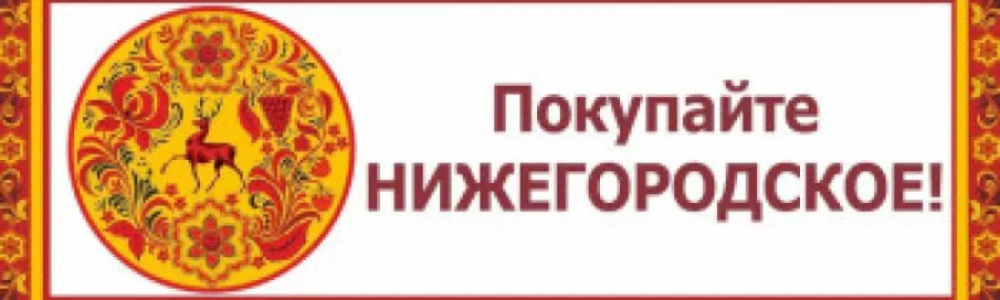 Информация о ярмарках «Покупайте нижегородское» на территории Нижегородской области в июле 2025 года.